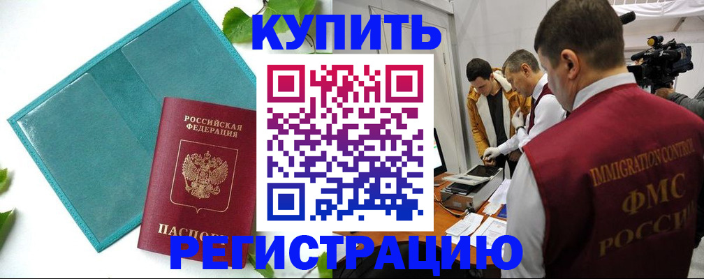 временная регистрация в Нурлате