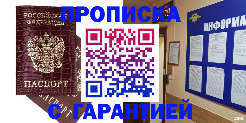 прописка для школы в Нурлате