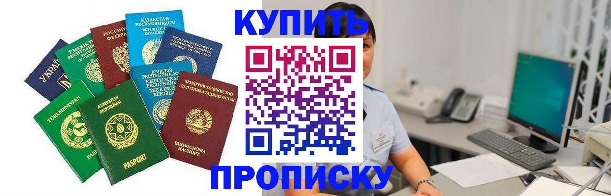 прописка в Нурлате
